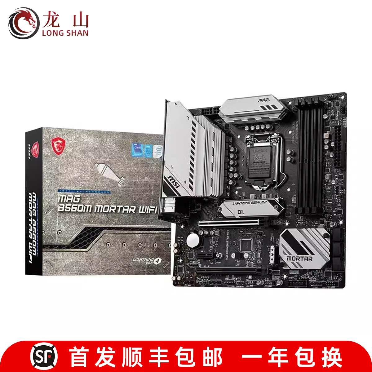 全新盒装MSI/微星MAG B560M MORTAR迫击炮H410主板B460M BOMBER - 图1