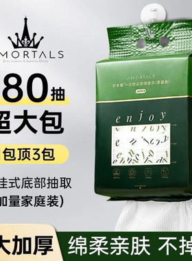 尔木萄一次性洗脸巾加厚加大家庭装悬挂式壁挂抽取式洁面巾擦脸巾