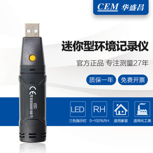 CEM华盛昌DT-171温湿度数据记录仪USB接口CF02/04S汽车电流测试器