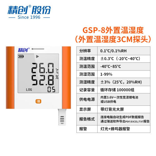 精创GSP-8A大屏高精度温湿度记录仪工业仓库车间实验室机房温度计-图2