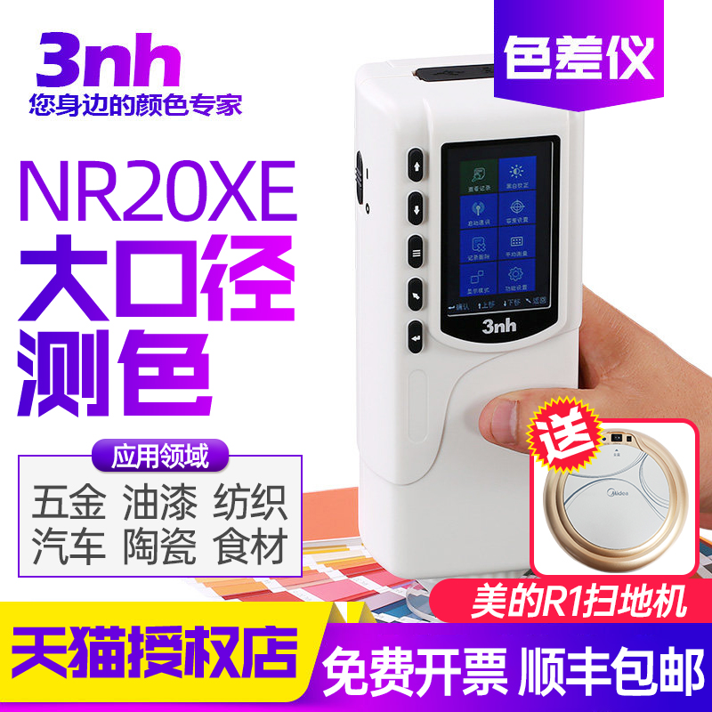 3nh/三恩驰NR20XE大口径色差仪肉类纺织印染色差检测仪分光测色仪 - 图0