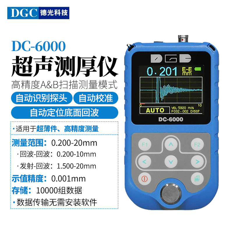 德光DC-6000超声波测厚仪高精度测厚仪示值精度0.001mm - 图1