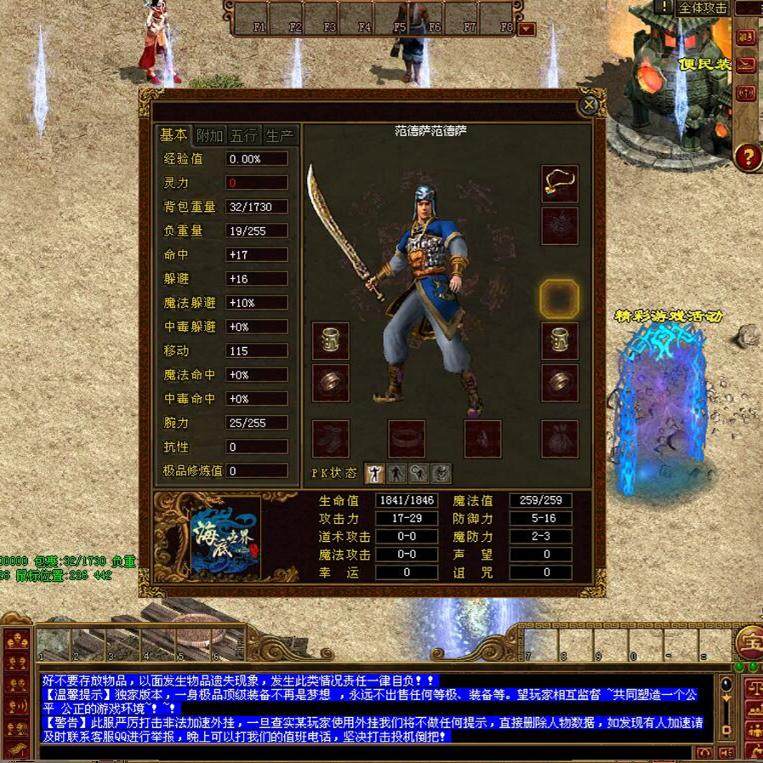 传奇世界单机版 复古三无四色翅膀 特色地图 装备互换 大师技能