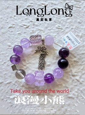 Long高定私享 紫腾春晓 天然乌拉圭紫水晶薰衣草紫水红胶花手串