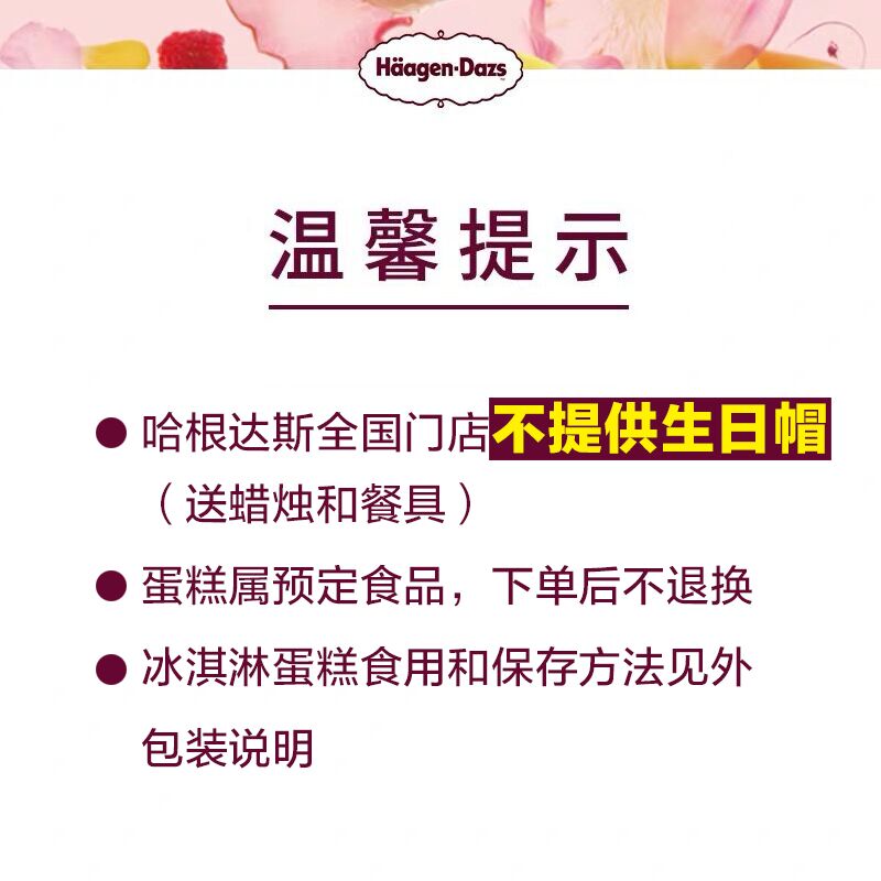 杭州市哈根达斯冰淇淋蛋糕同城配送专人专送速递到家冰激凌蛋糕-图3