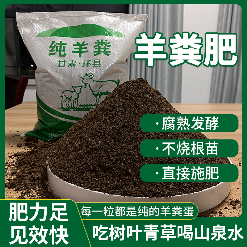 羊粪发酵肥花卉专用有机肥盆栽月季通用型园艺肥料阳台种菜农家肥 - 图0