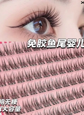 XOYO 虞书欣同款~无梗免胶鱼尾假睫毛嫁接妈生自然仿真分段式单簇