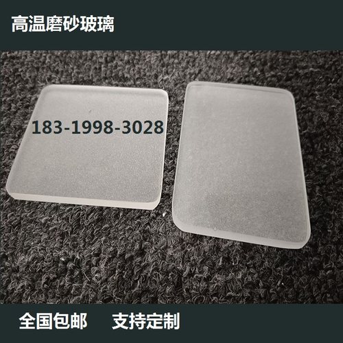 奥锋灯具玻璃 高温灯具台阶玻璃 钢化灯具磨砂玻璃钢化视镜定制 - 图0