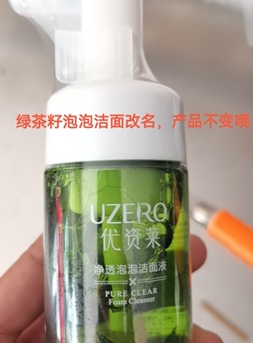 优资莱正品绿茶籽补水套装保湿