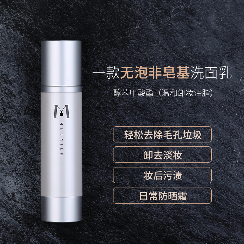 100ml 凝萃潔面乳溫和不刺激敏感肌卸淡妝無泡洗面奶 MEUNIER 曼妮雅 100ml 凝萃潔面乳溫和不刺激敏感肌卸淡妝無泡洗面奶 MEUNIER 曼妮雅