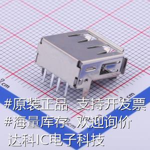 U-USBAR04P-F000 USB连接器 Type-A 母座 弯插 白胶 铁壳原装现货 - 图0