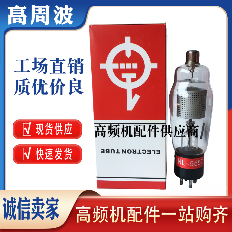 NL-5557 FG17 ELECTRON TUBE真空电子管高频机高周波火花保护器灯 - 图0