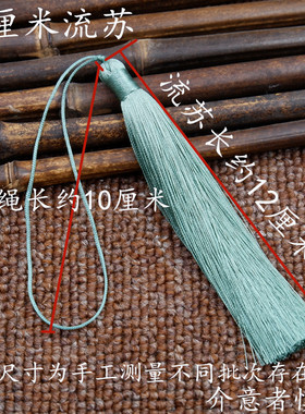 古风12CM精致流苏穗吊穗子中国结