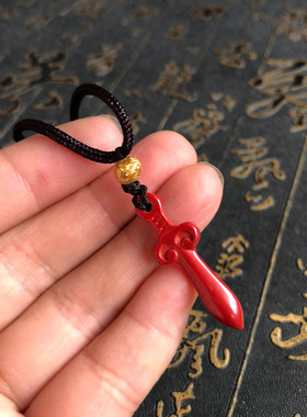 天然朱砂吊坠宝剑挂件男女款手机链降魔玉剑情侣汽车钥匙扣玉项链
