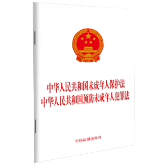 【2本合集】2024中华人民共和国未成年人保护法预防未成年人犯罪法+中华人民共和国教育法义务教育法 教师法 法制出版社32开单行本 - 图1