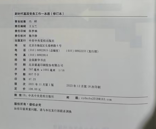 2023新版新时代基层党务工作一本通修订本党务书系列基层党务工作指导用书培训教材党务工作实用指南工具党支部书籍