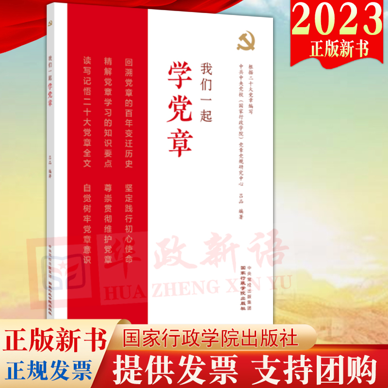 【2册合集】我们一起学党章+新党章 2022年10月修订党章新版 党章全文诵读摘抄记录本党员学习入党积极分子培训教材入党教材 - 图1