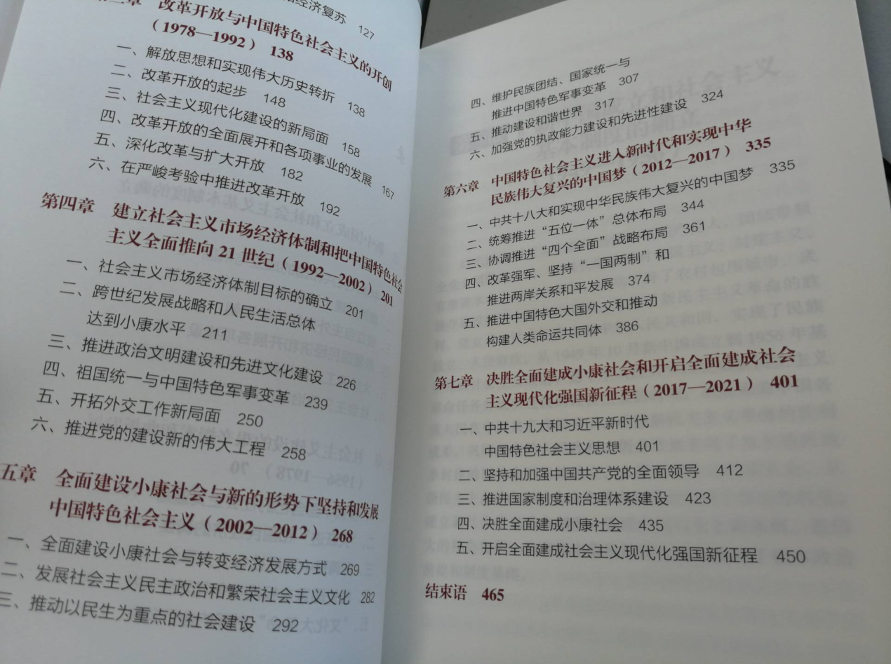 正版 中华人民共和国简史（小字本）人民出版社当代中国出版社 1949年10月至2021年7月 新中国简史历史简明读本 - 图2