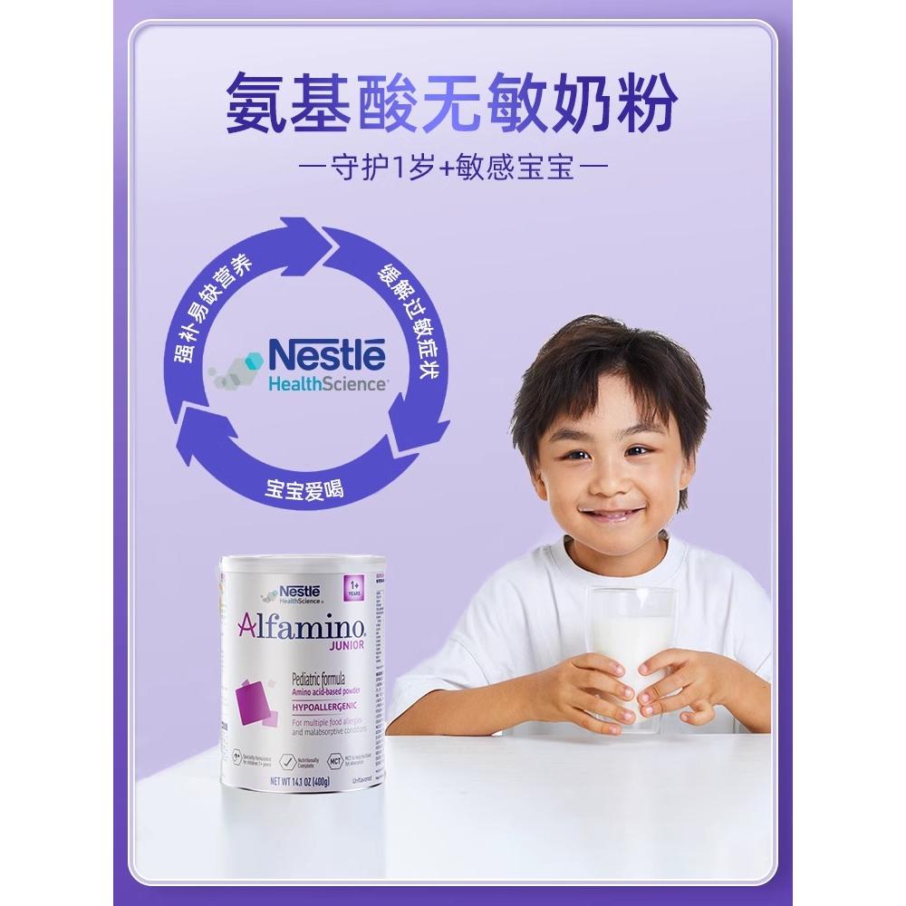 雀巢美版恩敏舒氨1+基酸配方粉1岁+宝宝食物蛋白过敏低敏进口奶粉 - 图1