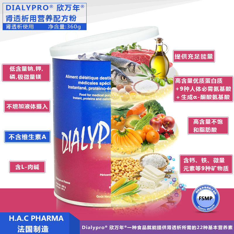 【囤货3罐】法国Dialypro欣万年肾透析营养配方粉蛋白质 特医食品 - 图1