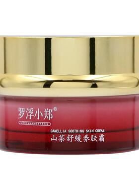 （罗浮小郑）山茶舒缓养肤霜补水保湿养肤改善肌肤身体紧致30g