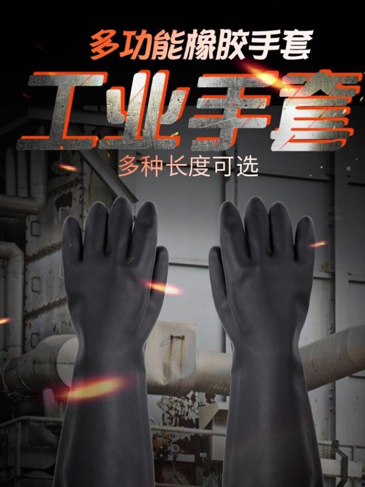 加长加厚耐酸碱手套耐用实验室工业橡胶手套劳保耐磨工作男女通用