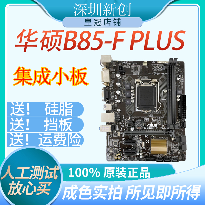 Asus/华硕 H81M-D/K/C/A/E R2.0/PLUS台式机 1150主板 B85-GEMER-图0