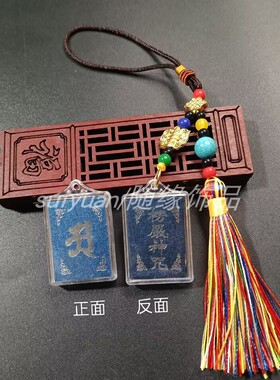 流苏金箔楞严咒挂件钥匙扣吊坠