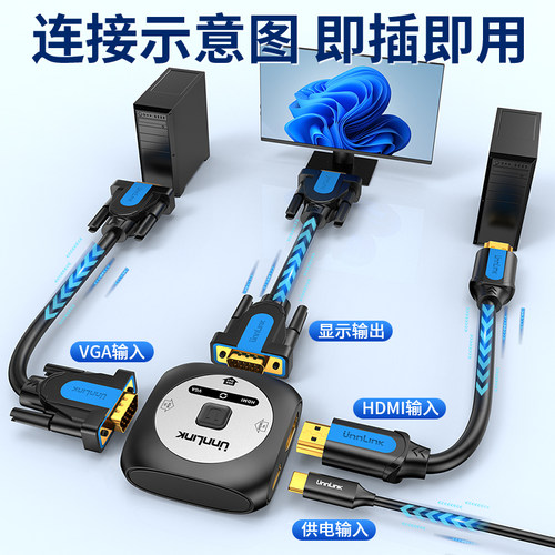 优联HDMI+VGA切换器二进一出hdmi转vga转换器高清接头笔记本电脑机顶盒连接线共用电视屏幕显示器投影仪 - 图3