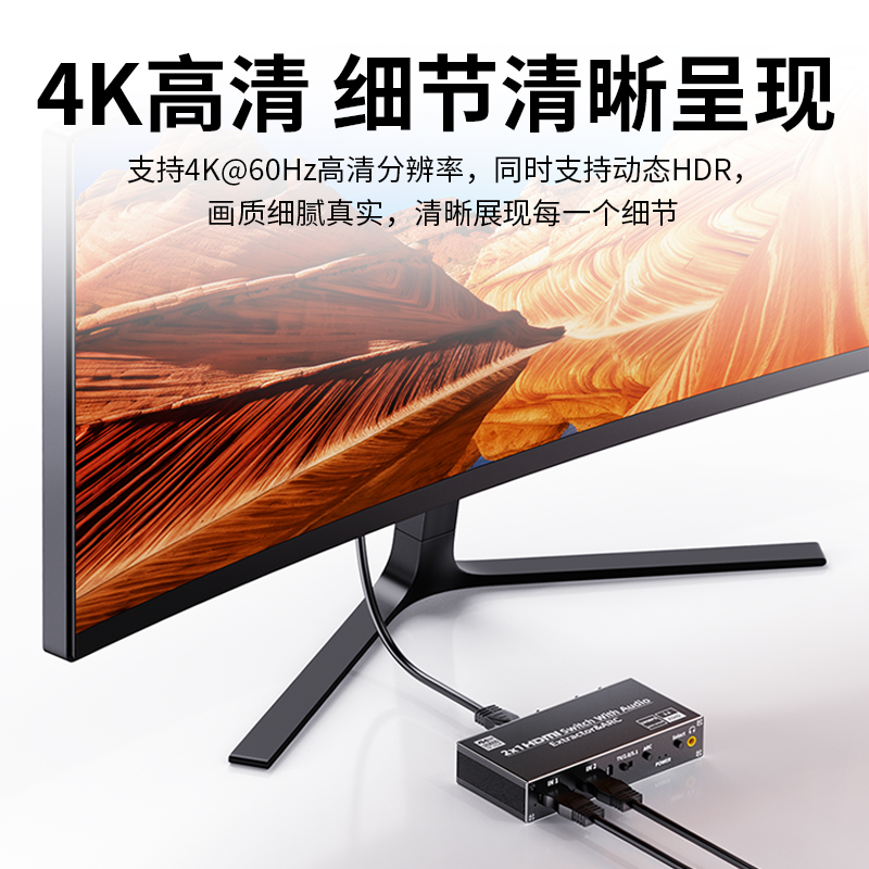 优联hdmi二进一出切换器音频分离器4k60HZ120hz高清eARC音频回传8K支持杜比DTS数字音频HDR1分2一分二 - 图0