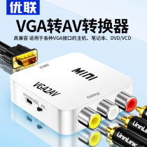 Ulian Vga Transfer V V Converter Set-top Box Connected Computer Monitor Watch TV Conversion Network Box Game Console Connected Computer Turn CCTV tv signal switching line to vga