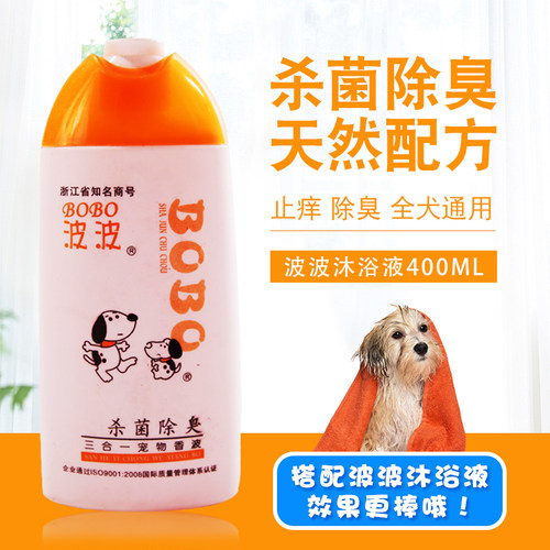 狗狗 沐浴露洗澡杀菌除臭 泰迪比熊金毛萨摩耶宠物香波清洁用品 - 图0