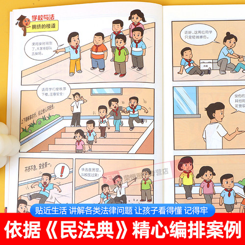 给孩子读的法律启蒙漫画全彩青少年版民法典学校家庭社会安全意识教育引导孩子知法懂法守法用法孩子看得懂的法律科普基础常识书籍-图0