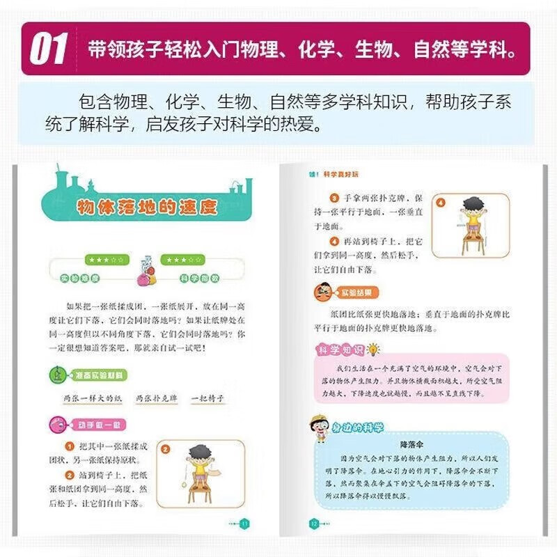 哇！科学真好玩（全4册）奇妙的科学实验游戏书物理化学小学生三四五六年级课外书籍儿童漫画自然生物学科知识揭秘科学百科全书 - 图1