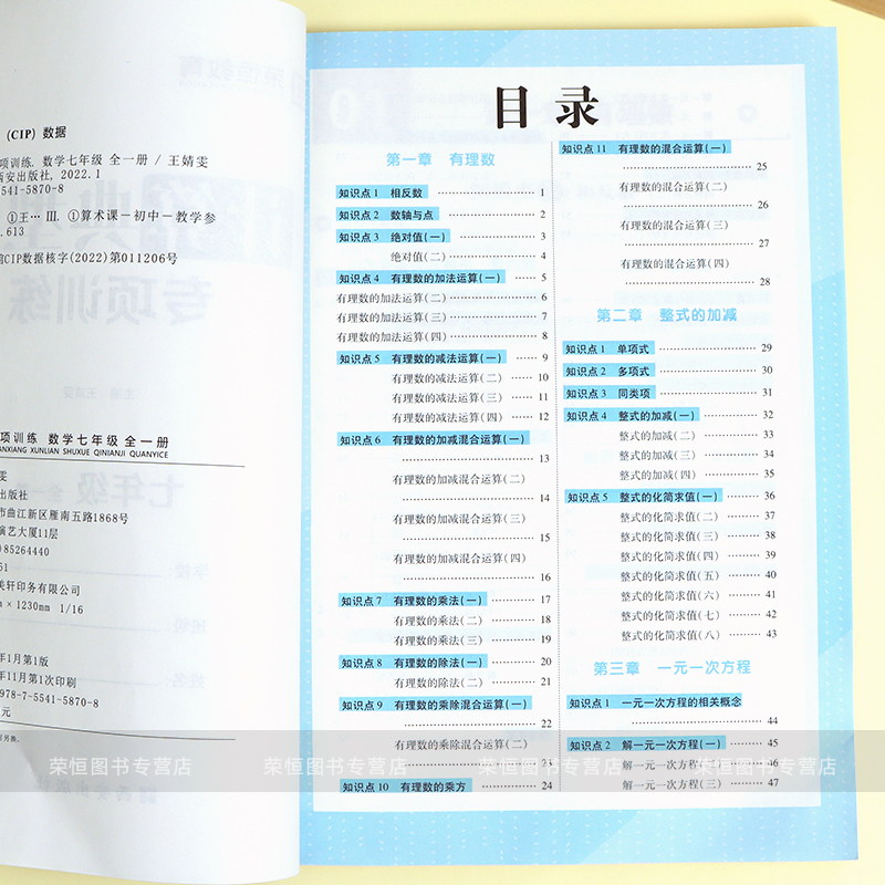 七年级数学计算题专项训练人教版七年级上册数学练习册一元二次方程练习题计算题强化训练计算题满分训练初中七年级初一数学必刷题-图0