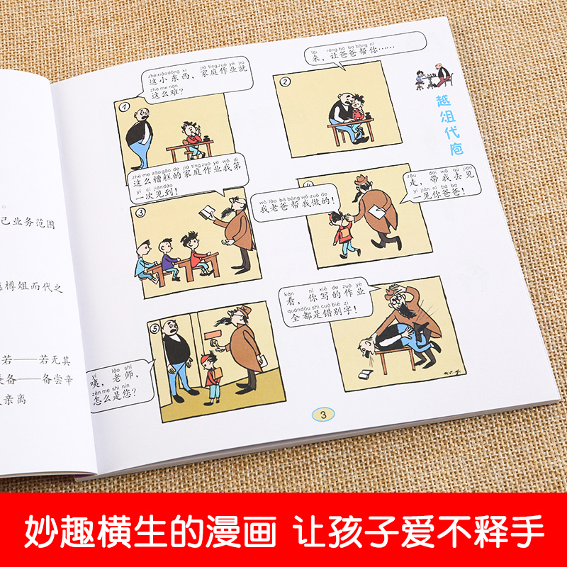 父与子漫画成语全集共6册看图讲故事小学生一二三四五年级课外阅读推荐 荣恒图书专营店正版现货父与子漫画书全集彩色注音版