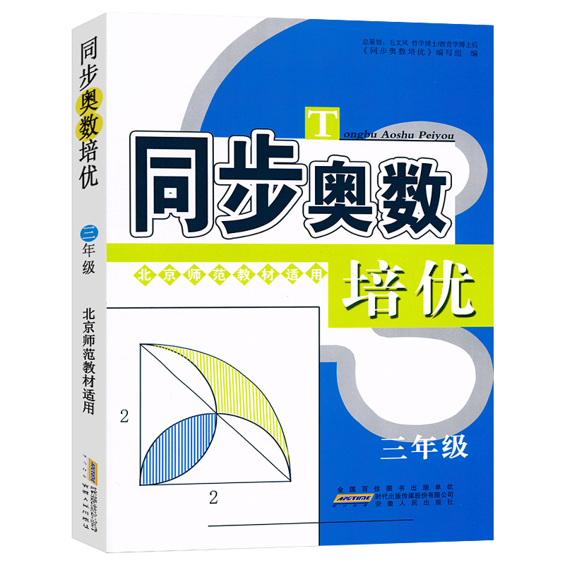 2023版 小学同步奥数培优一二三四五六年级 北师版BS版5年级上下册北京师范教材适用 毛文凤教育学博士后总策划 安徽人民出版社 - 图2