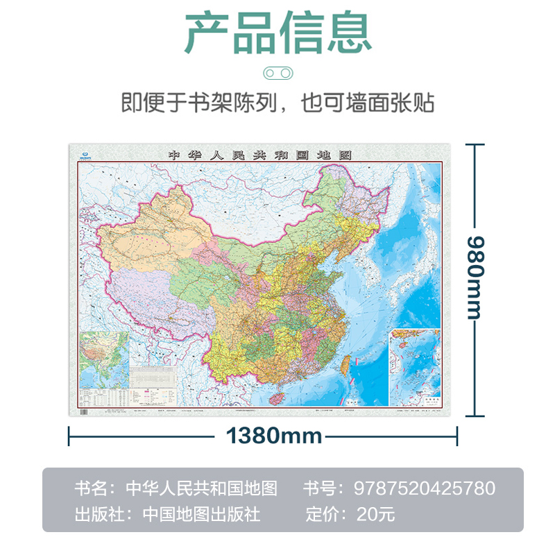 中华人民共和国地图 单面 超全开系列地图 袋装单张大比例尺1：460万 中国地图出版社9787520425780 - 图0