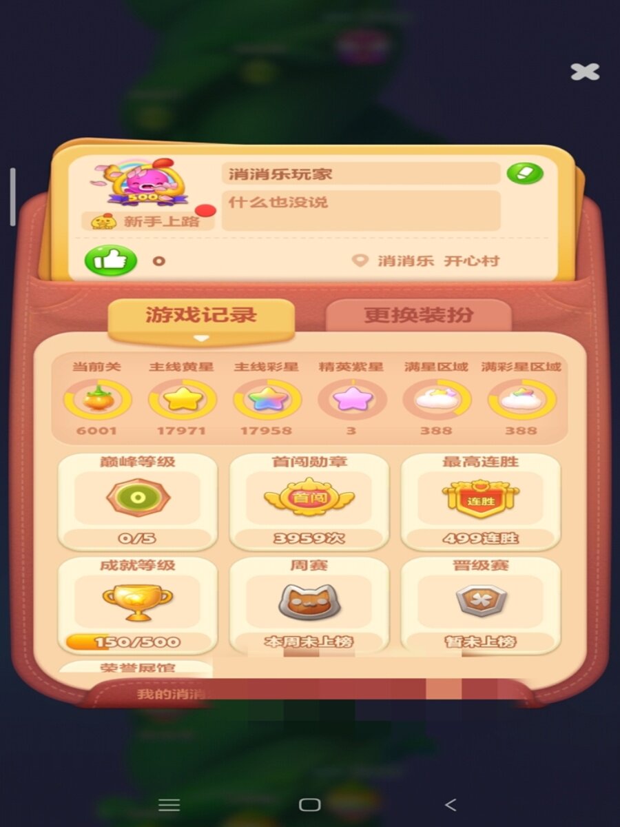 梦幻西游答题器开心消消乐代练过关代打新关手工通关7035关极速代练安卓苹果