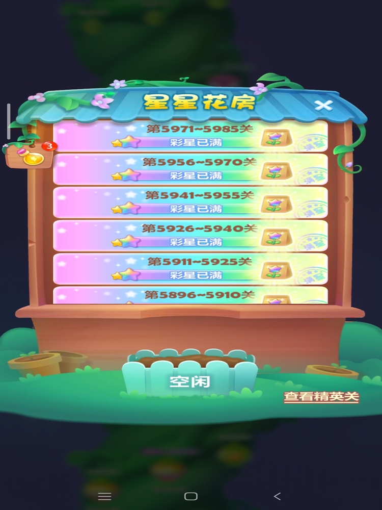 开心消消乐代练过关代打代过新关手工通关7035关送风车币银币 - 图1