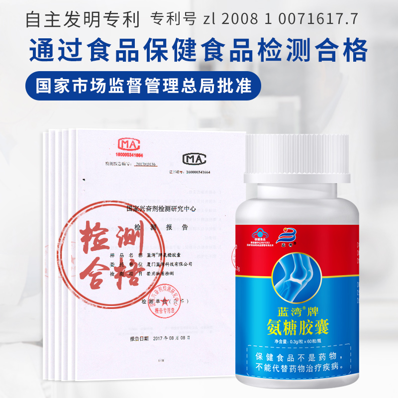蓝湾牌氨糖胶囊高纯硫酸氨基葡萄糖 中老年人 厦门厂家