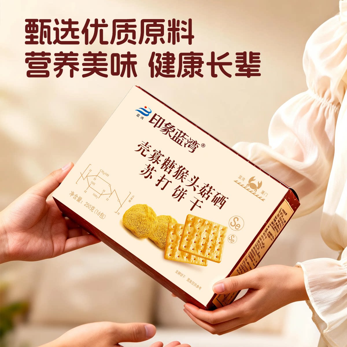 印象蓝湾壳寡糖猴头菇硒苏打饼干 低低实拍商品图