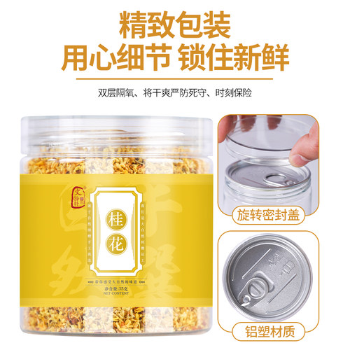 正品精选新货精选桂花干花农家天然酸梅汤原料桂花干花药食两用 - 图2