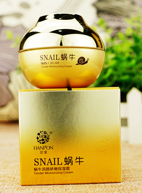 汉宝润颜娇嫩保湿霜蜗牛化妆品