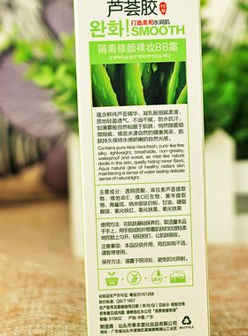 芦荟胶护肤品隔离裸妆滋润补水