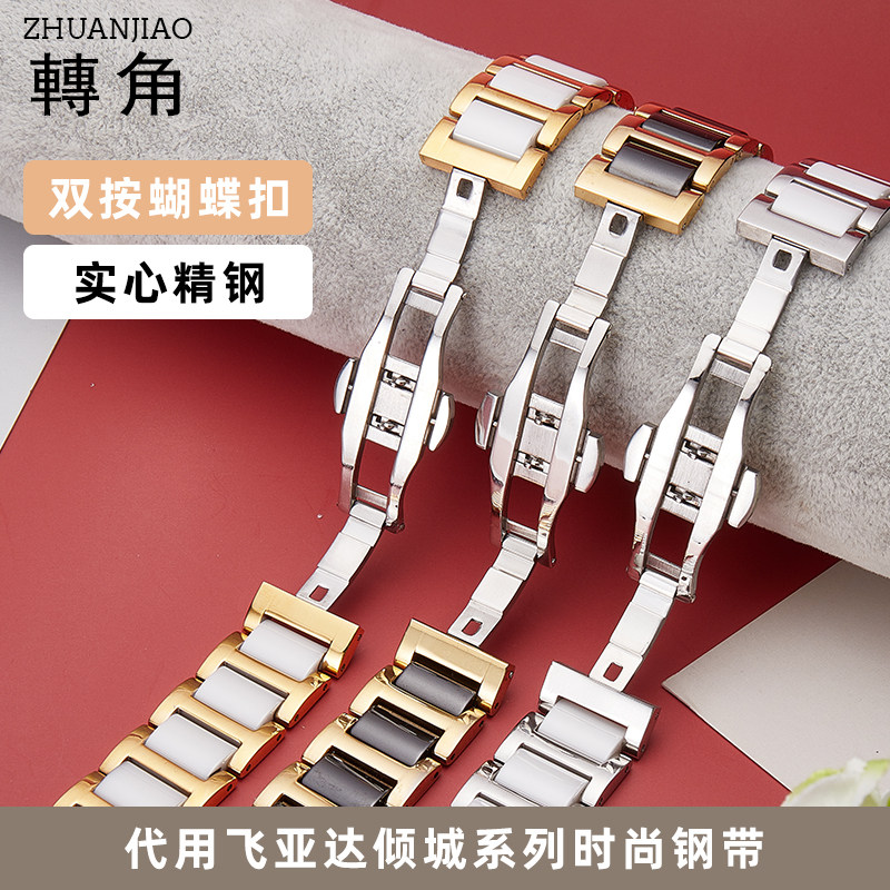 凹口精钢陶瓷罗西尼西铁城心弦表带 转角饰品配件