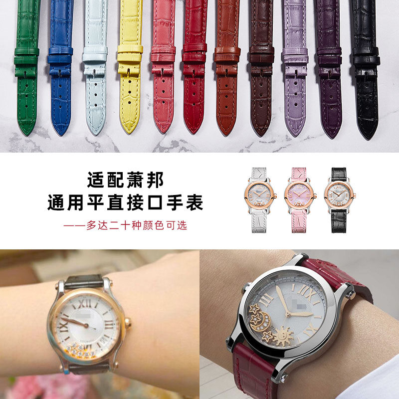 转角代用萧邦女happyspor手表带 转角饰品配件