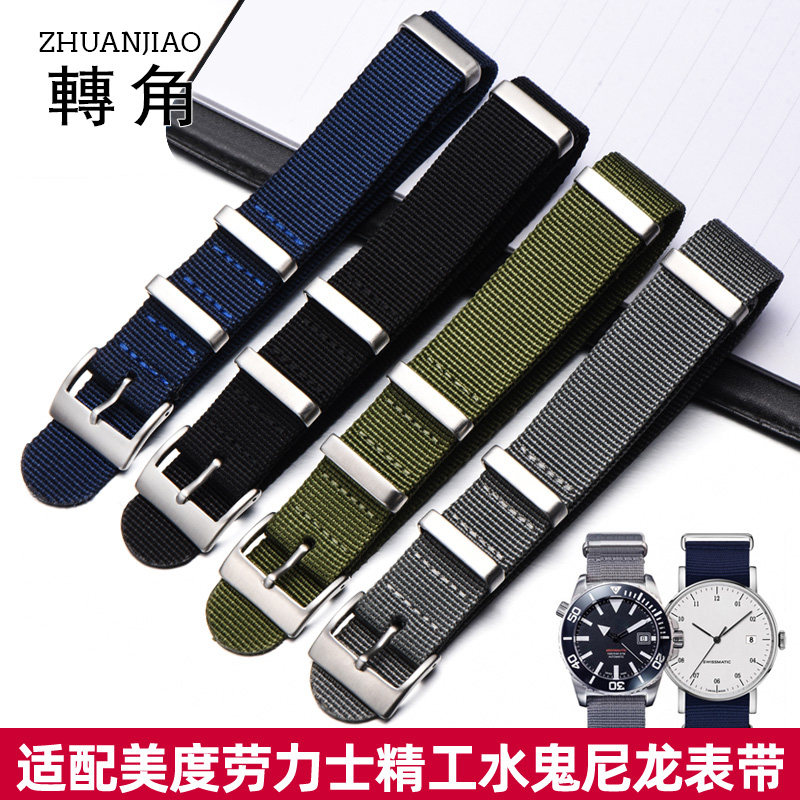 nato尼龙欧米茄超霸劳力士精工海马 转角饰品配件