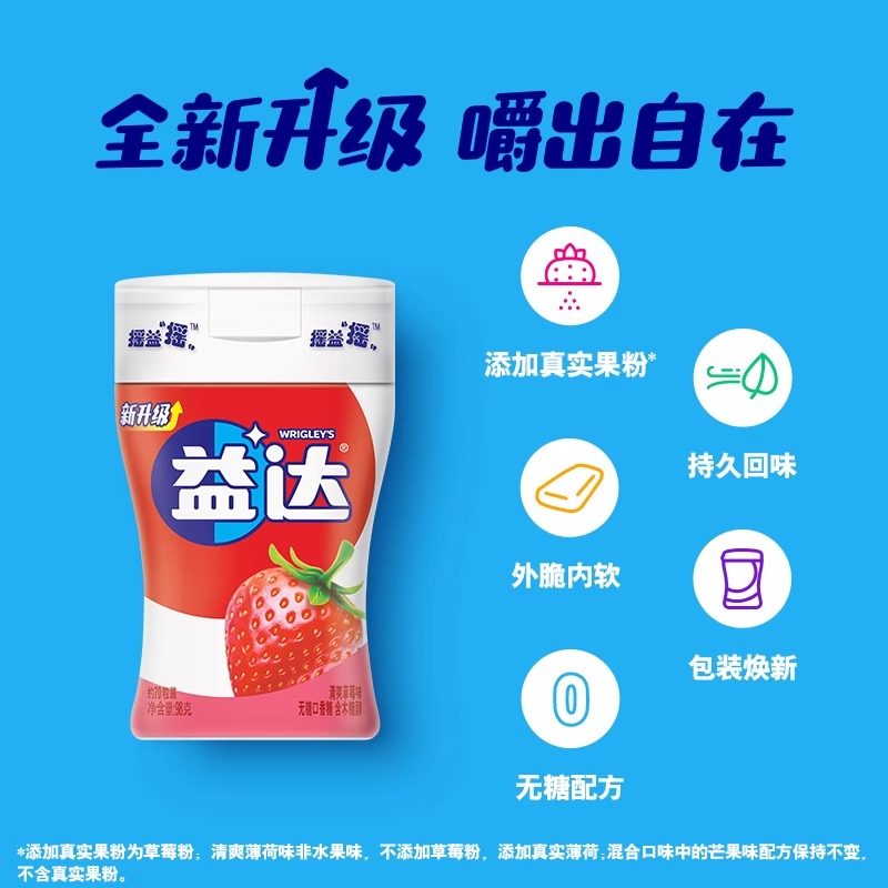 益达口香糖无糖木糖醇约70粒大瓶装草莓蜜瓜混合糖果清新口气零食,淘宝优惠券,粉丝福利购,淘宝优惠卷