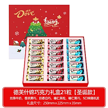 德芙心语圣诞节礼盒6g*21粒伴手礼[16元优惠券]-寻折猪